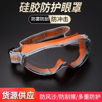 硅胶防雾护目镜防尘防风沙防飞溅防护眼罩运动骑行化工防护眼镜