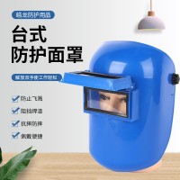 头戴式面罩 氩弧焊台式防护面罩翻盖式防护帽盔焊接阻隔高温面罩