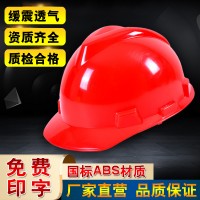 安全帽ABS加厚安全帽工地电力绝缘建筑施工防砸劳保头盔 夏季印字