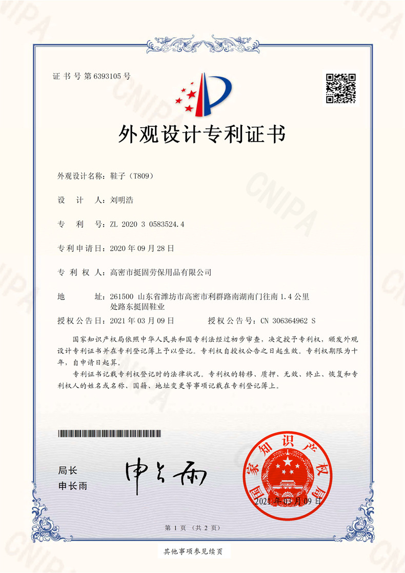 外观专利证书-1