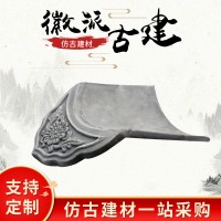 仿古青瓦微派古建屋顶瓦片围墙瓦园林寺庙院墙装饰仿古青色瓦片