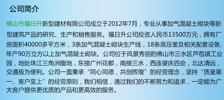 佛山加气砖厂家 加气砖