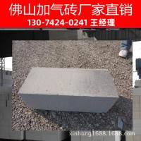 轻质砖 高强度灰加气块 加气混凝土 蒸压加气块 佛山加气轻质厂
