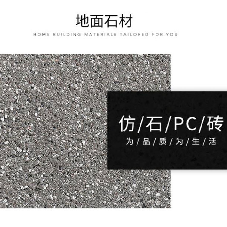火烧面50公分厚通体pc砖 仿花岗岩陶瓷芝麻灰PC砖 混凝土仿石PC砖