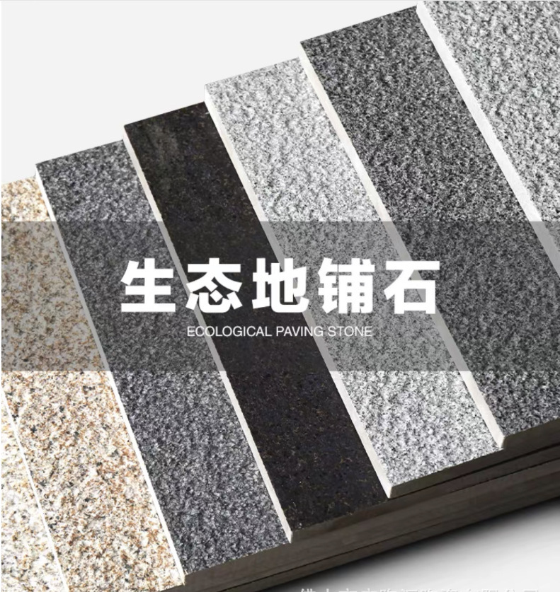 18MM厚陶瓷PC砖仿花岗岩砖 抗压防滑铺路石 生态地铺石 仿石pc砖