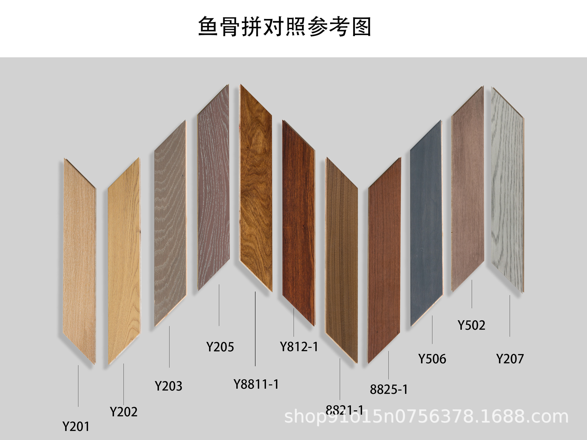瑞宜鱼骨拼对照图.jpg
