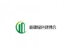 新疆绿色建筑建材展览会