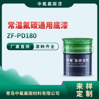 氟碳底漆 快干底漆 中氟氟碳漆常温氟碳通用底漆