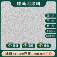 厂家现货森舍硅藻泥内墙漆无机干粉民宿艺术漆墙面工程硅藻泥涂料