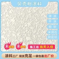 包邮森舍贝壳粉简约刷墙艺术漆墙面漆卧室漆背景墙装饰涂料现货