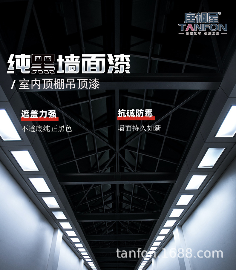 纯黑墙面漆详情页_01.jpg