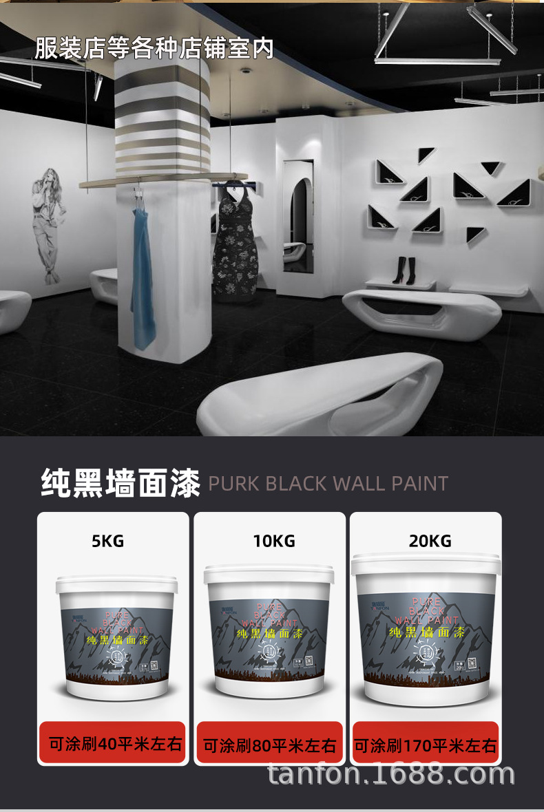 纯黑墙面漆详情页_07.jpg