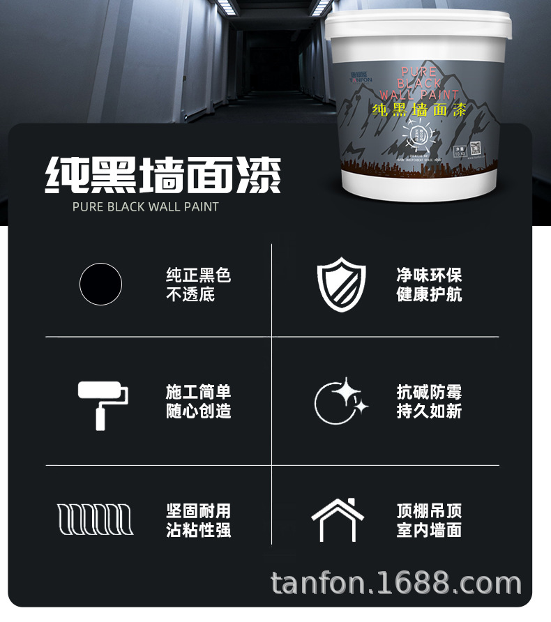 纯黑墙面漆详情页_02.jpg