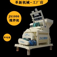 JS1000混凝土搅拌机移动式1方搅拌站主机设备现货双轴强制搅拌机