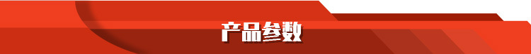 产品参数.jpg