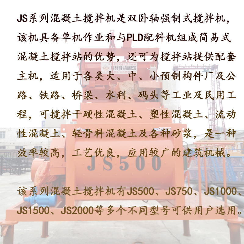 混凝土搅拌机
