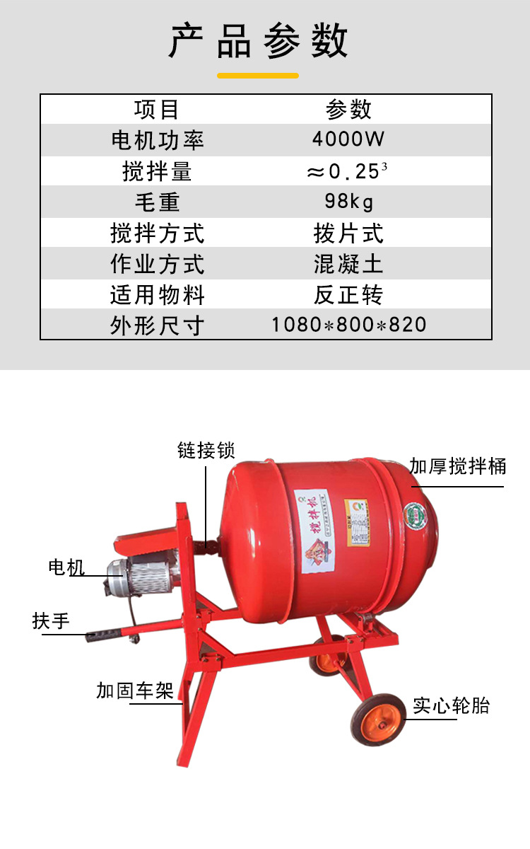 搅拌机参数