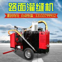 路面养护用100L沥青灌缝机 地面裂痕修补机 电热加热管灌缝机