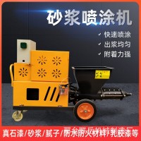 砂浆喷涂机高压多功能乳胶漆搅拌一体腻子粉真石漆涂料水泥喷浆机