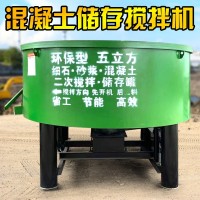 混凝土搅拌机五立方混凝土储存搅拌机水泥砂浆储存罐平口搅拌机
