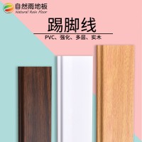 自然雨装饰线条多层实木踢脚线PVC强化复合墙角线木地板安装辅料