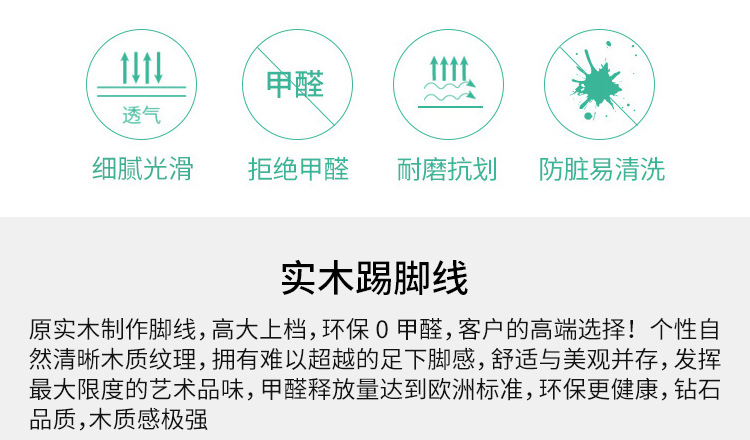 踢脚线_02.jpg