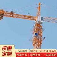 QTZ80（5610-6）型塔机 厂家机械式建筑工程塔机塔吊批发
