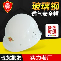 安全帽工地加厚国标透气头盔建筑施工工程玻璃钢安全帽厂家可印字