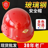 批发 矿用玻璃钢安全帽 工业玻璃钢防护安全帽 建筑安全帽可调节