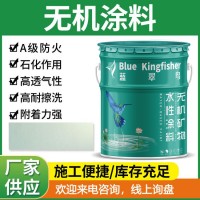 水性净味白色防尘阻燃无机涂料 墙面防火涂料A1级耐高温防火涂料
