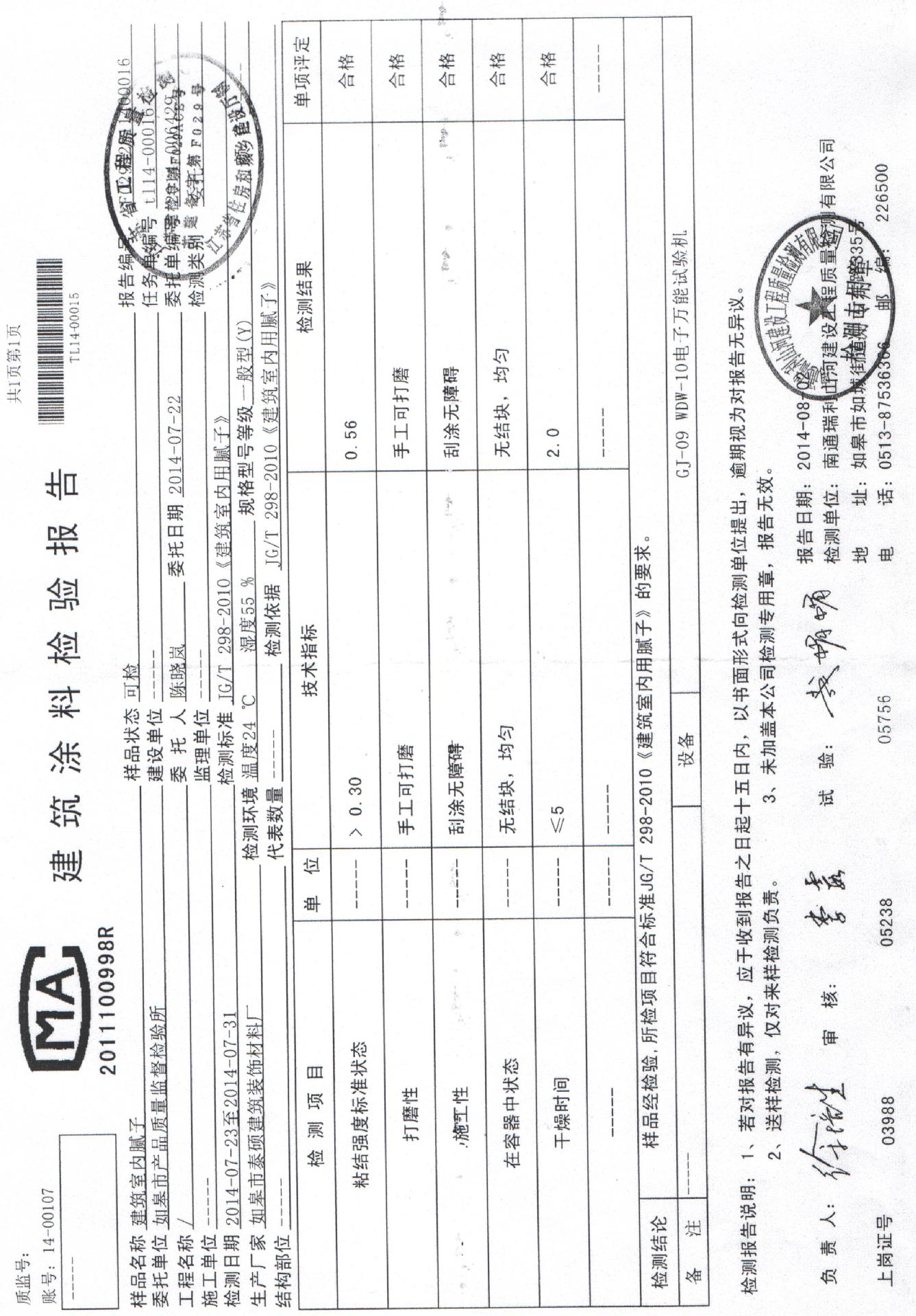 内墙检测报告 001