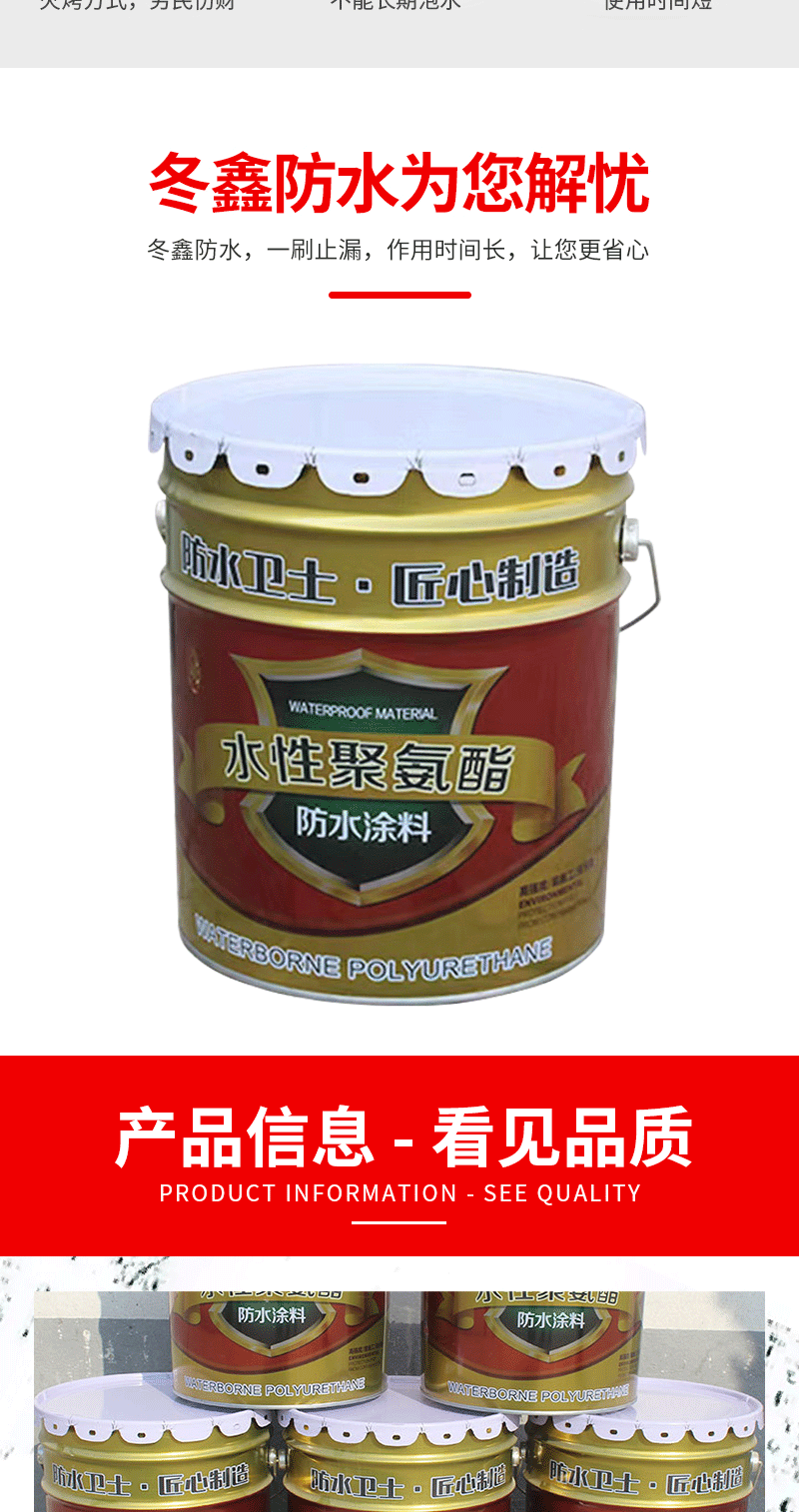 水性聚氨酯防水涂料（套）_03.gif