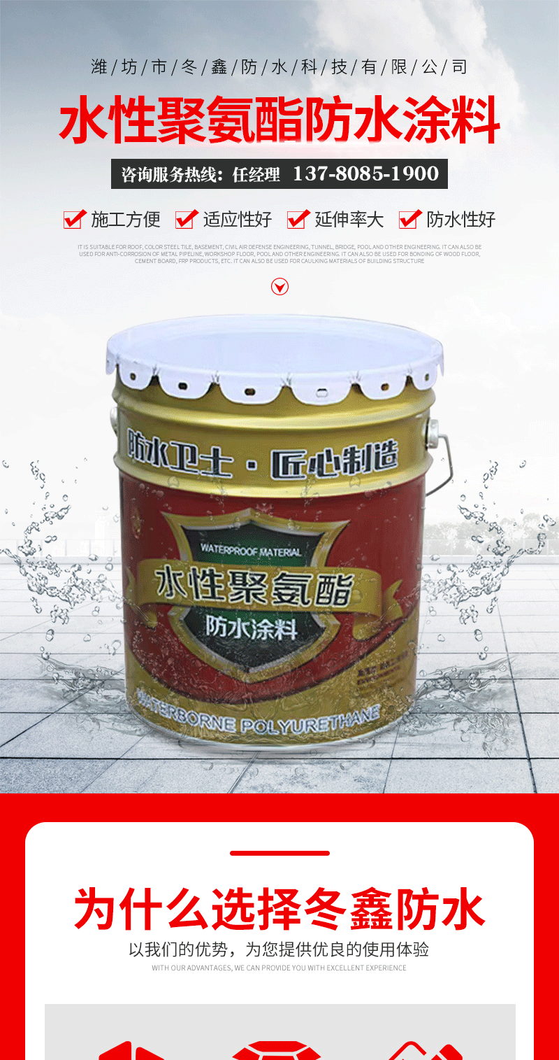 水性聚氨酯防水涂料（套）_01.gif
