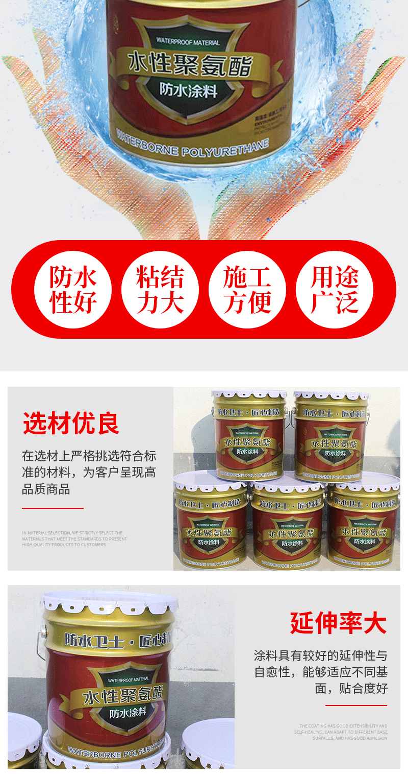 水性聚氨酯防水涂料（套）_06.gif