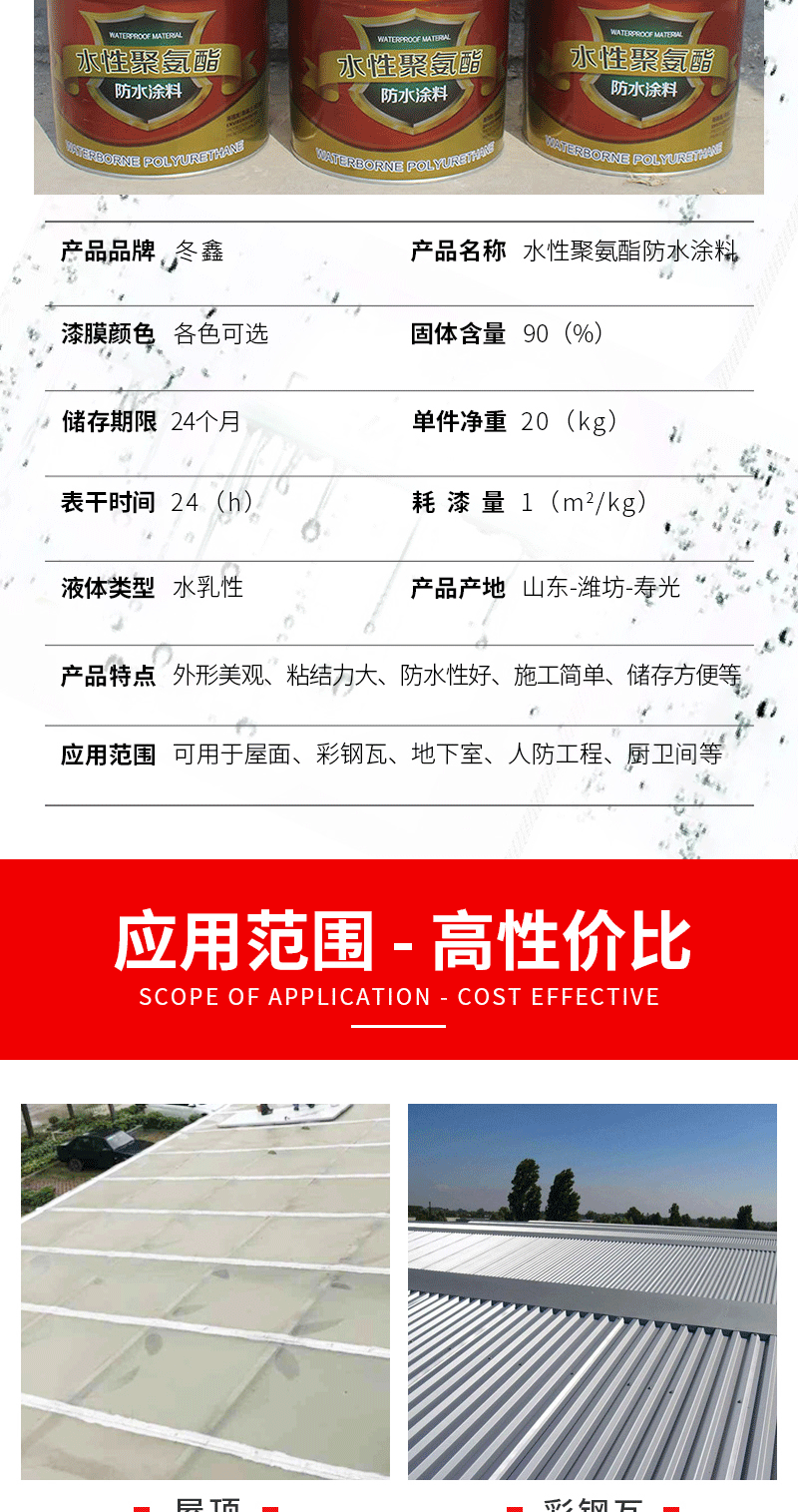 水性聚氨酯防水涂料（套）_04.gif