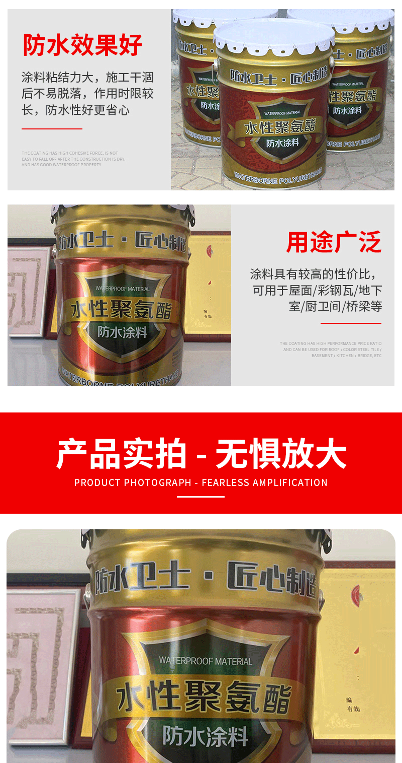 水性聚氨酯防水涂料（套）_07.gif
