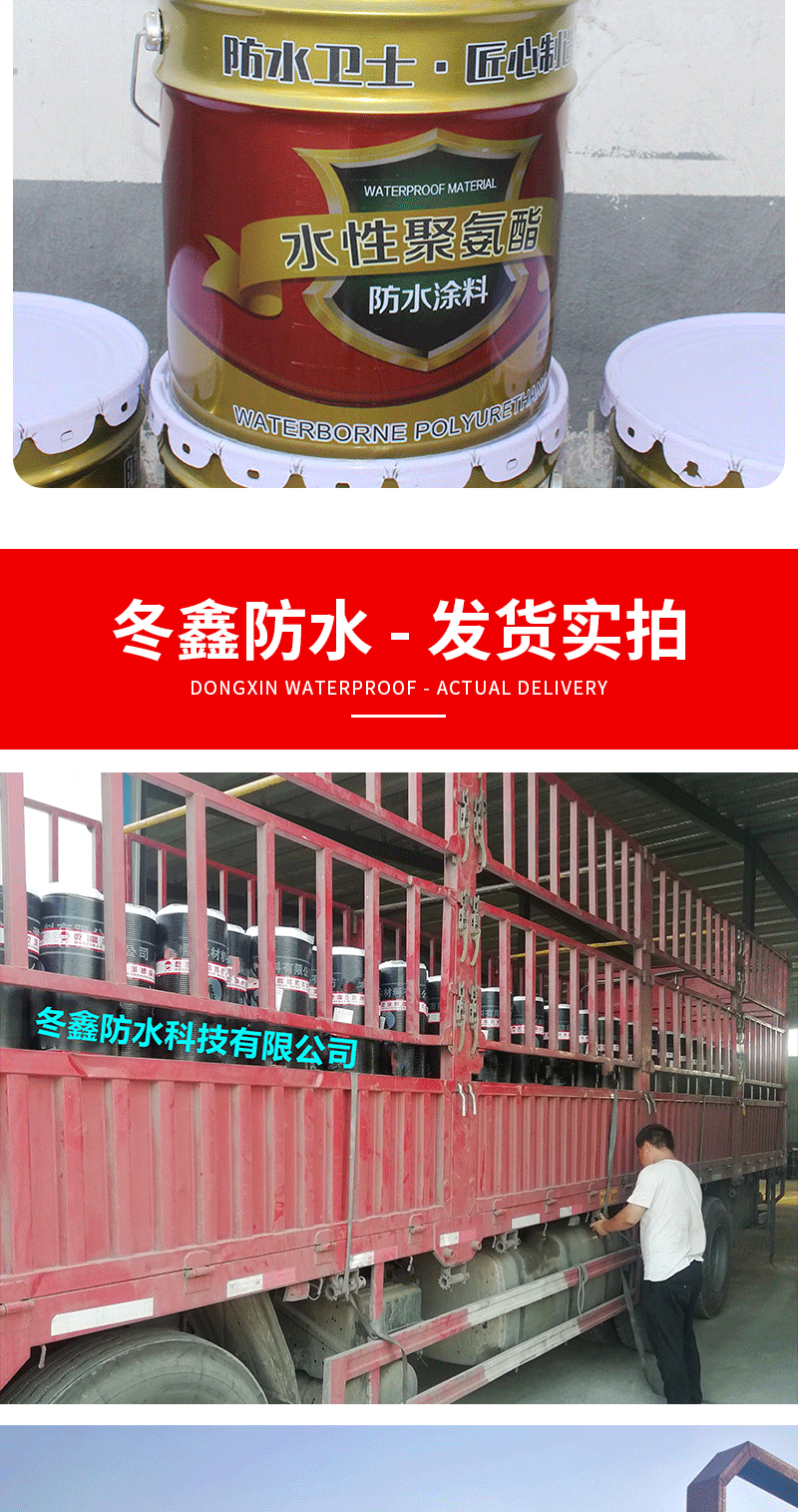 水性聚氨酯防水涂料（套）_09.gif