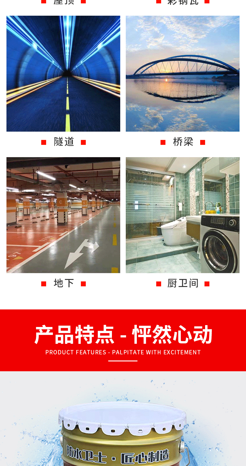 水性聚氨酯防水涂料（套）_05.gif