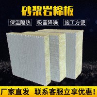 砂浆岩棉板 屋顶保温板岩棉板 外墙隔热保温板隔音棉 憎水砂浆板