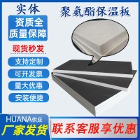 聚氨酯保温板内外墙阻燃聚氨酯泡沫板隔热复合板硬泡聚氨酯保温板