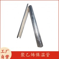 聚乙烯保温管加厚开口式铝箔保温管 保温棉开口棉加铝箔乙烯管