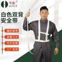 华泰高空作业绳悬挂双背带式安全带双背半身式安全防护防坠落