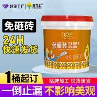 厂家直销厨房卫生间渗水漏水补漏剂堵漏防水剂材料免砸砖防 水涂料