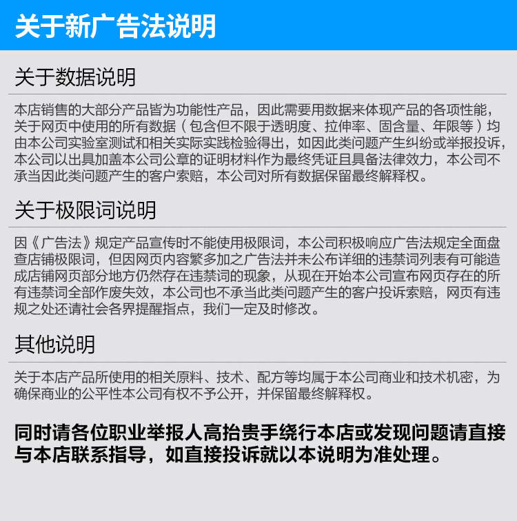 新广告法说明