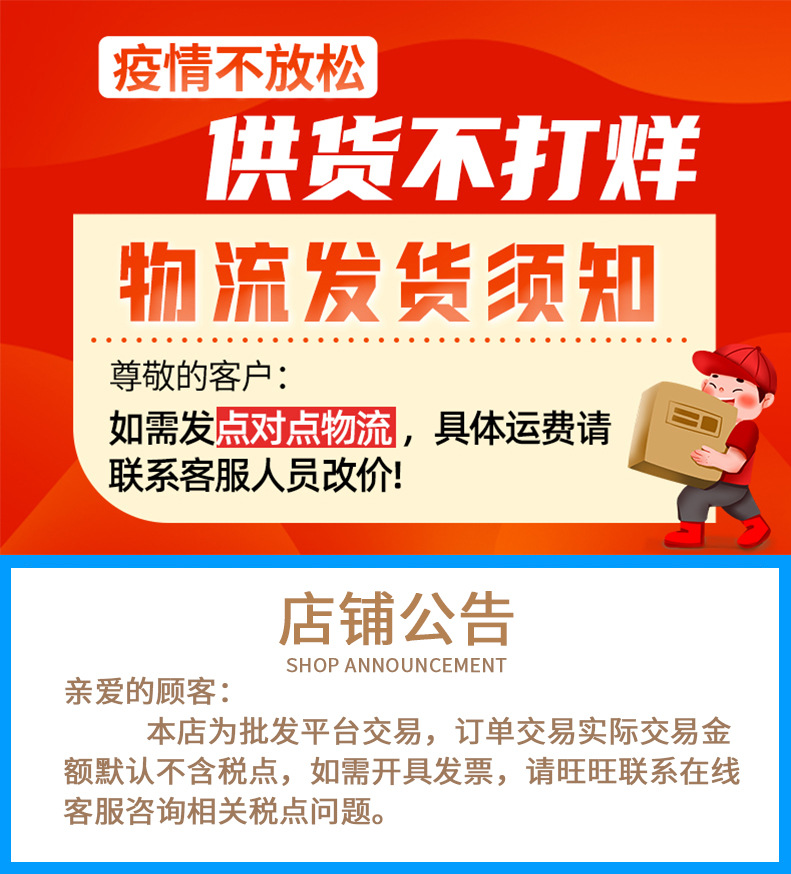 店铺公告