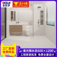 圣凯罗 柔光微水泥瓷砖600x1200厨房卫生间墙砖客厅防滑地板砖