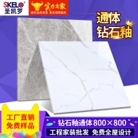 圣凯罗 工厂直供通体大理石瓷砖地砖800x800客厅墙砖防滑地板砖
