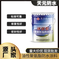 油性单双组份911聚氨酯防水涂料房屋顶外墙楼顶工程专用防水材料