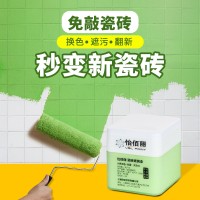 怡佰丽瓷砖玻璃漆室内外墙地面防水环保无味大理石地砖翻新改色漆