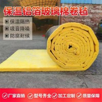 保温棉钢结构铝箔隔热棉屋面保温玻璃棉玻璃纤维隔热棉高硅氧针刺